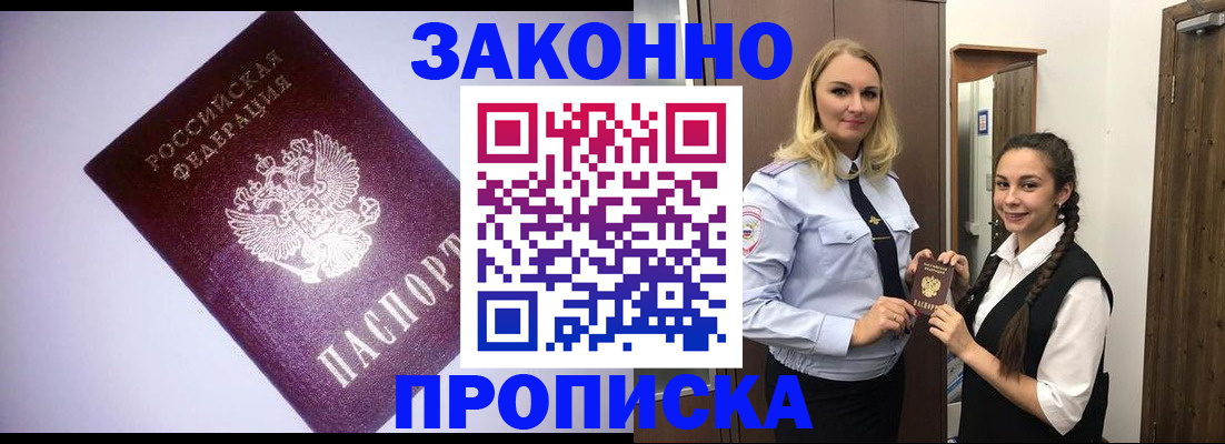 временная регистрация для всех в Лузе
